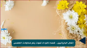 انفال البارزانيين.. قصة ذاكرة لا تموت رغم محاولات الطمس